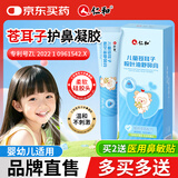 仁和儿童苍耳子舒鼻膏护鼻凝胶鼻炎膏婴儿鼻塞堵舒鼻膏成人通气鼻神器