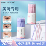 妙倩纳米棉签化妆用卸妆改妆卸睫毛修容眼线细节非一次性超细清洁棒