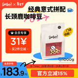 Seesaw 长颈鹿意式拼配咖啡豆1kg 经典意式浓郁风味口粮豆