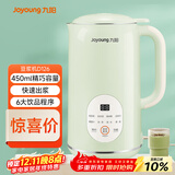 九阳小型豆浆机450ml精巧容量1-2人用易收纳 快速出浆细腻研磨可预约家用多功能破壁机D126