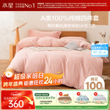水星家纺四件套床上纯棉100%全棉a类水洗棉被套枕套床单双人1.8米×2米床芍粉