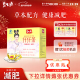 碧生源牌纤纤茶新减肥茶保健茶草本减肥温和草本健康减肥男女通用黄盒子 纤纤茶 60袋*1盒