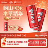 崂山【任嘉伦推荐款】可乐汽水 中华老字号 国货碳酸饮料 320ml*24罐