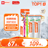 ELMEX艾美适含氟儿童牙膏6-12岁防蛀防龋齿青少年换牙期牙膏牙刷套装