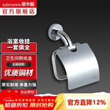 潜水艇（Submarine）卫浴挂件套装毛巾架毛巾杆纸巾盒毛巾环马桶刷浴室卫生间置物架 纸巾盒GT35