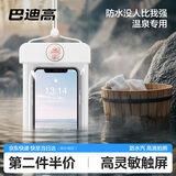 巴迪高（BADIGAO）手机防水袋可触屏游泳专用漂流潜水透明防水包温泉挂脖防水手机套
