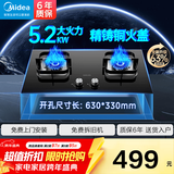 美的（Midea）华凌全铜火盖聚能灶5.2KW家用大火力燃气灶天然气灶具HQ8煤气灶双灶台式嵌入式双眼灶 国家补贴20% 【天然气钢化玻璃款】5.2KW猛火灶 家用猛火灶