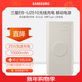 三星（SAMSUNG）【3C认证】10000mAh原装移动电源（2025款）无线便携式充电宝25W快速充电 通用1w毫安Type-c接口 【10000mAh】25W无线充版