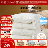 水星家纺被子澳洲羊毛冬季冬被芯加厚被子约7.4斤220*240cm