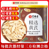 艺福堂高品质黄芪片 甘肃煲汤斜切片150g 无硫熏泡茶养生茶可搭党参麦冬