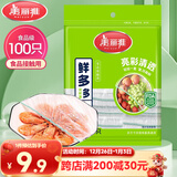美丽雅保鲜罩食品级100只 一次性保鲜膜套 厨房剩饭菜防尘碗罩