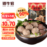 臻牛倌潮汕正宗手打牛筋丸250g肉含量90%火锅食材关东煮丸子空气炸锅