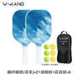 维康碳纤维匹克球拍儿童成人比赛专业训练pickleball玻纤拍板球全套装 【进阶碳纤】双拍-羽毛+球包+6个球