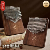 阿萨斯拇指琴34音双层卡林巴琴手指钢琴成人专业乐器