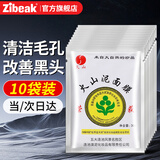 ZiBeak店火山泥面膜10袋 去黑头粉刺老国货吸黑头五大连池清洁泥膜
