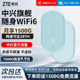 中兴（ZTE）随身wifi6可移动无线wifi免插卡随行车载上网卡路由便携式上网宝支持5G/4G设备全国通用流量2025款