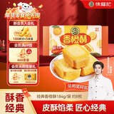 徐福记 包馅酥香橙酥184g/袋 营养早餐圣诞侯明昊推荐