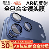 图拉斯【AR抗反射+金属全包】适用iphone17promax镜头膜苹果17pro摄像头钢化膜17防摔防尘超清保护盖贴膜 深蓝色丨iPhone17ProMax丨合金材质 AR抗反射丨合金材质丨一体全包
