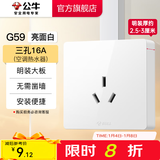 公牛（BULL）明装开关插座面板 超薄大板明盒无需底盒走明线 G59系列 象牙白 【三孔16A(空调热水器)】大板