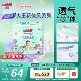 大王（GOO.N）【新升级】花信风纸尿裤 XL32片(12-17kg)尿不湿婴儿 超薄透气