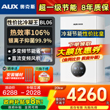 奥克斯(AUX) 燃气壁挂炉天然气供暖炉家用燃气热水器地暖暖气片采暖热水炉恒温ECO节能供暖洗浴两用 20KW 超一级节能多变频 ≤120㎡ 天然气12T