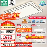 雷士（NVC）吸顶灯客厅灯语音智能现代轻奢新中式卧室灯led照明灯具套餐-晶宏 ※【热卖爆款】智控客厅3室2厅风扇