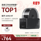 拓竹AMS HT 3D打印机自动供料系统家用智能升级烘干新品 AMS HT