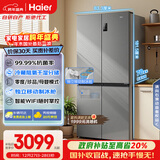 海尔（Haier）「盛宴系列」531L十字门冰箱干湿分储制冰一级抗菌风冷无霜大容量灰BCD-531WGHTD59SHU1国家补贴