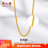 周六福（ZLF）新年礼物  黄金项链男女款足金999金项链肖邦链 计价 40+5cm尾链 - 3.91g 单件
