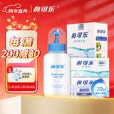 鼻可乐成人生理海盐水洗鼻器舒缓鼻炎鼻腔鼻窦3.5g*70袋洗鼻盐
