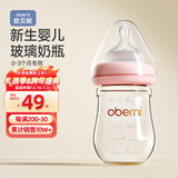 欧贝妮 新生儿奶瓶 婴儿奶瓶 玻璃奶瓶 初生儿宝宝奶瓶0-3-6个月150ML