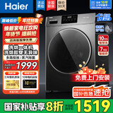 海尔滚筒洗衣机10公斤带烘干全自动国家补贴20%洗烘一体机除螨菌一级能效变频超薄机身 海尔506|仿生手搓 洗烘一体 10kg 咨询客服更优惠