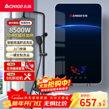 志高（CHIGO）即热式电热水器 8500W变频恒温小型省电家用小厨宝淋浴洗澡水龙头免储水多功率可调防漏电KBR-H5 