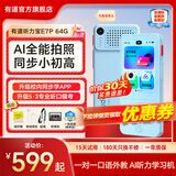 有道听力宝E7P【15天试用】复读机随身听英语学习听力机听力播放器听力机小初高课本同步熏听新课标 【新款】听力宝E7P64G