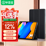 毕亚兹适用2025款联想小新Pad保护套 联想平板电脑11英寸保护壳 智能休眠轻薄四边全包 PB590-金刚黑