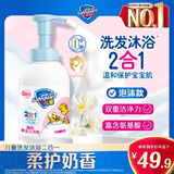 舒肤佳儿童沐浴露洗发水二合一 奶香415g 无泪温和