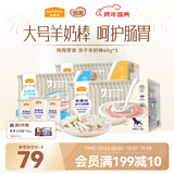 麦富迪 狗狗零食冻干羊奶棒60g*3成幼犬磨牙棒补充营养磨牙训练宠物零食