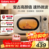 格兰仕（Galanz）复古微波炉 家用小型20L迷你 奶油风百搭复古 易清洁大平板 自动菜单 700瓦省电KAW0-SF2
