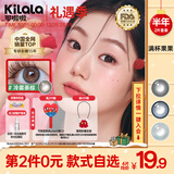 可啦啦（Kilala）满杯果果美瞳半年抛女彩色隐形近视眼镜送护理液盒【第二幅0元】 14.2【冷雾茶棕】销量TOP 素颜提神无压力 0度