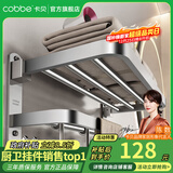 卡贝（cobbe）毛巾架304不锈钢免打孔浴室卫生间置物架浴巾架墙上厕所五金挂件 尊享浴巾架60cm（免钉/打孔）