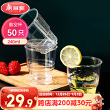 美丽雅 一次性杯子航空杯加厚塑料杯240ml*50只 食品级透明高档饮料杯