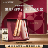 兰蔻全新菁纯唇膏哑光口红#03怦然春四季限定礼盒生日新年礼物送女友