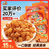 狗牙儿比萨卷锅巴 披萨卷 怀旧休闲零食  烧烤味20gx30