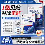 奈立制药止鼾器中重度打呼噜打鼾止鼾贴鼻炎贴鼻塞通鼻呼吸贴男女士专用