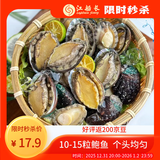 江船长 冷冻鲍鱼 净重160g(10-15粒)袋装 火锅烧烤食材 海鲜生鲜 