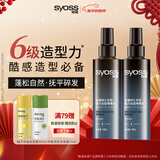 丝蕴（syoss）持久定型强力定型清爽蓬松自然持久啫喱水150ml*2