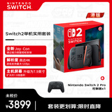 任天堂（Nintendo）Switch2单机实用套装 (Switch2单机/pro手柄 )