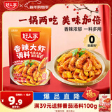 好人家香辣大虾调料200g虾锅底料香辣蟹海鲜麻辣香锅调料
