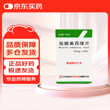 石药 盐酸美西律片50mg*100片/瓶 10盒装