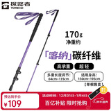 探路者喀纳登山杖手杖碳素碳纤维可伸缩超轻户外徒步便携爬山棍 宝石紫